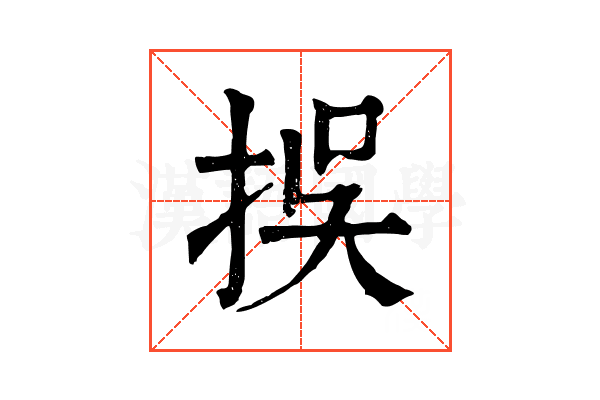 𢫸