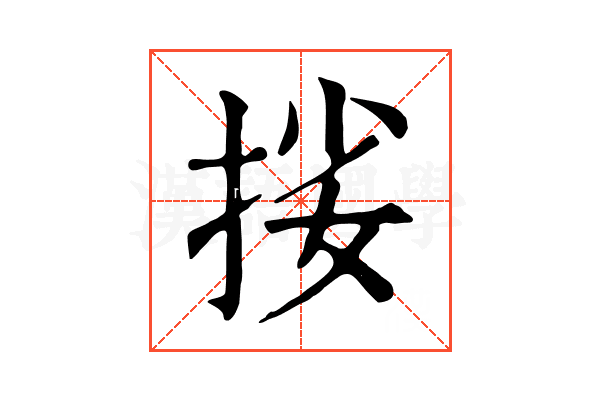 𢬰