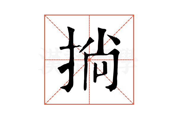 𢮐