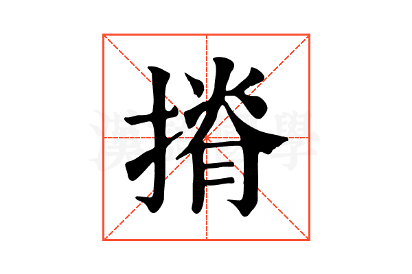 𢱣