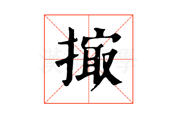 𢲻