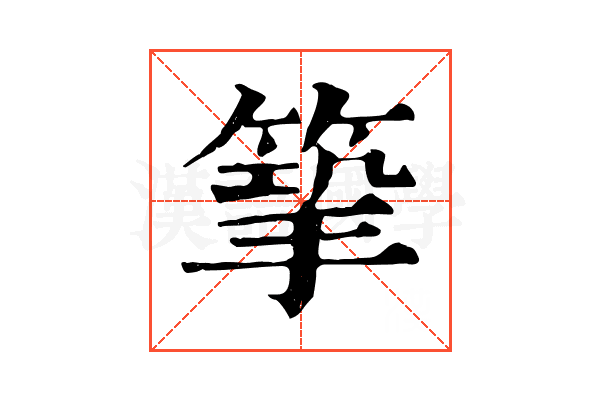 𢲿
