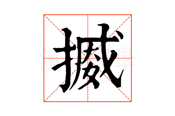𢳒