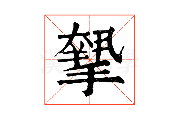 𢴷