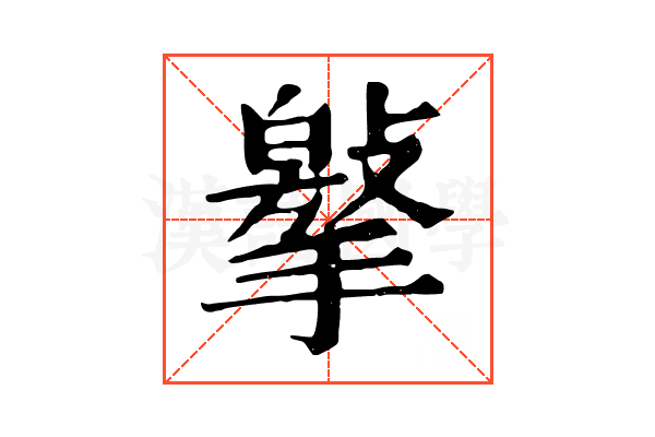 𢵿