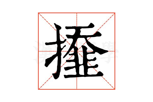 𢶍