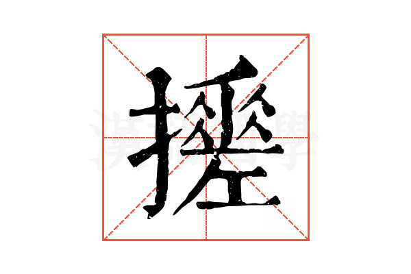 𢷼