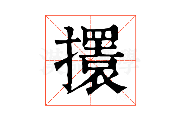 𢸃