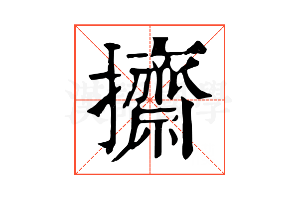 𢹓