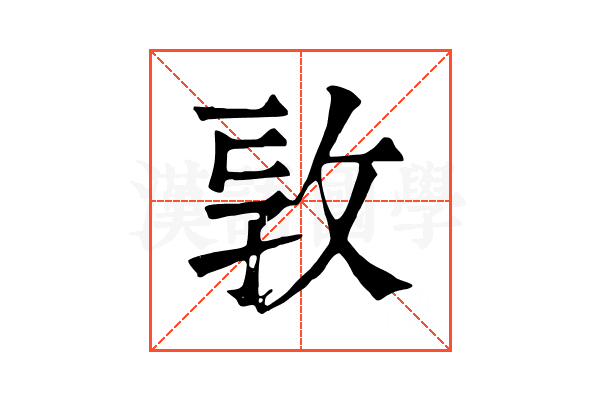 𢼪