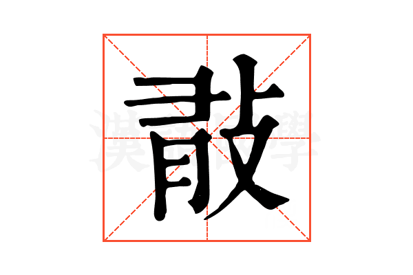 𢼿