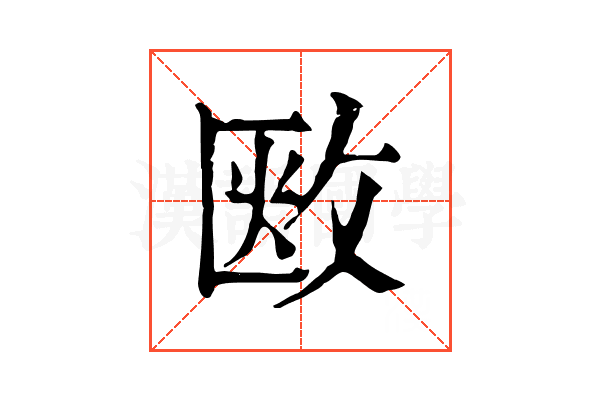 𢽇