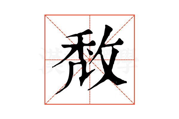 𢽈
