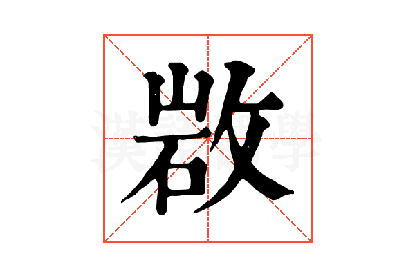 𢽡