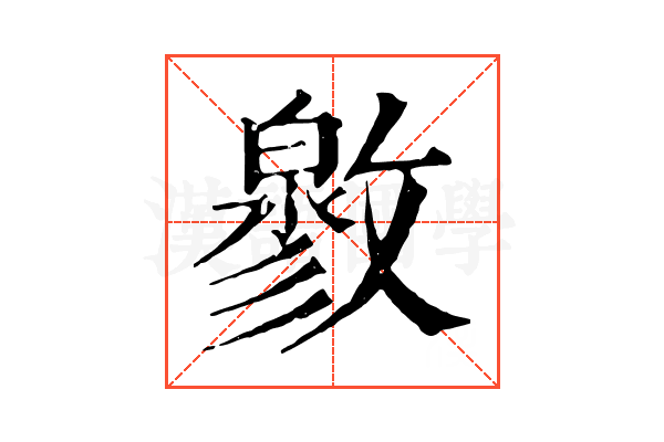𢿬