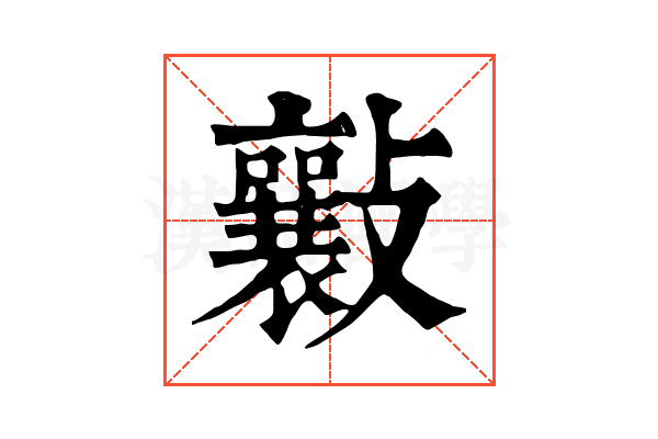 𣀮