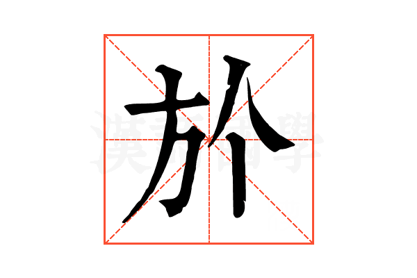 𣃘