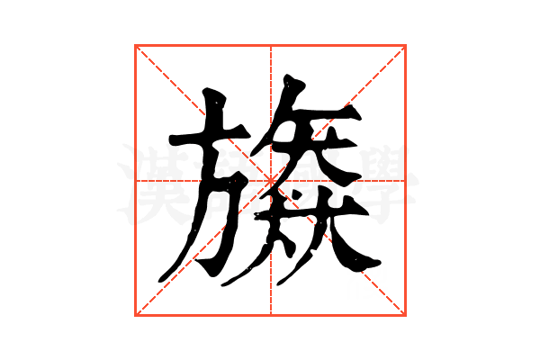 𣄠