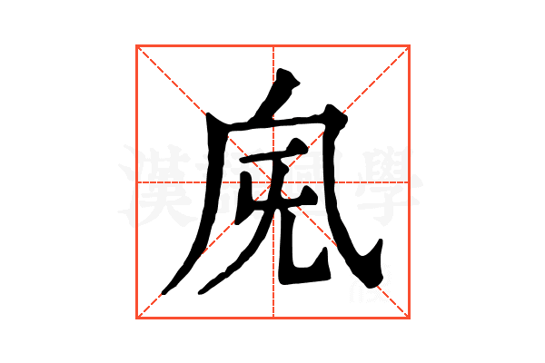 𣄯