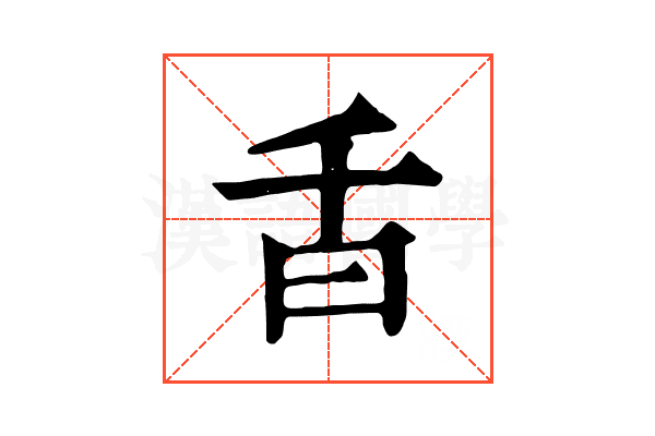 𣅌