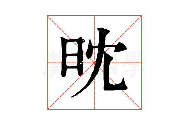 𣅟