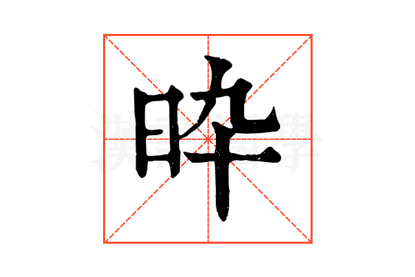 𣅢