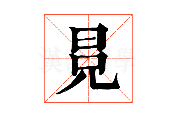 𣅷