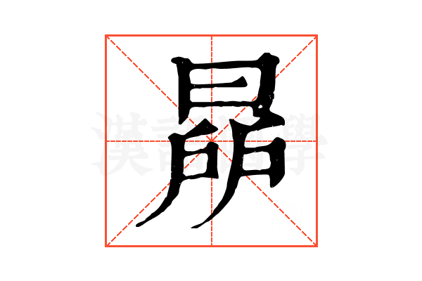 𣇯