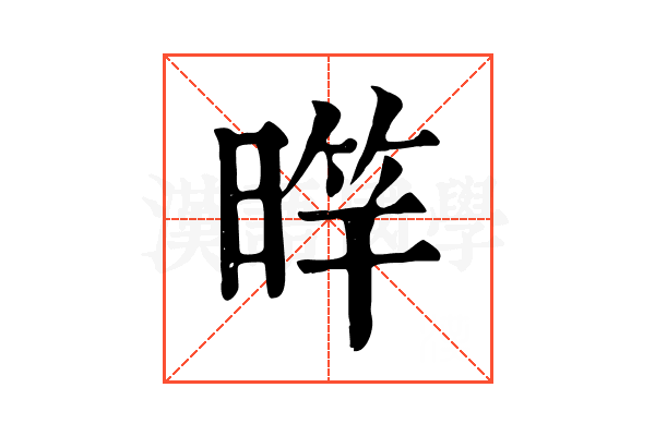 𣈨