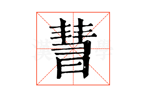 𣊄