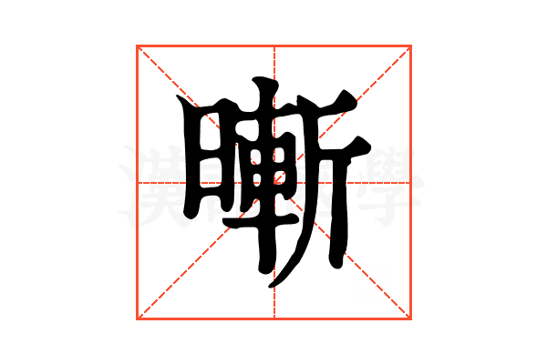 𣊙