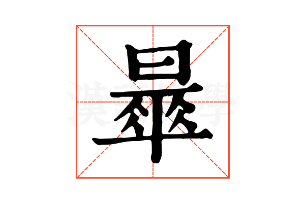 𣊚