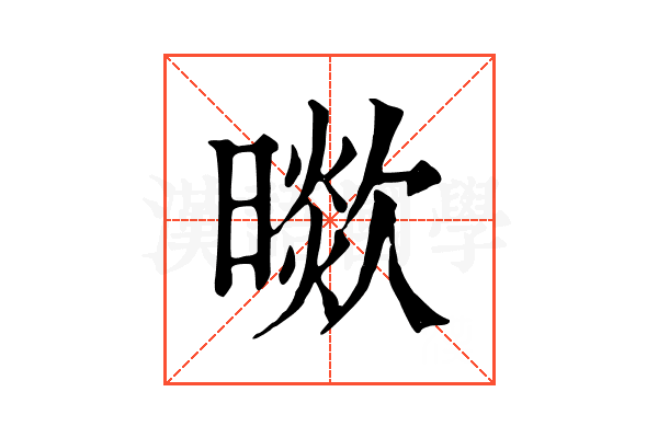 𣊞