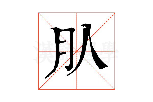 𣍞