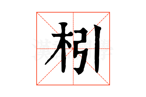 𣏖