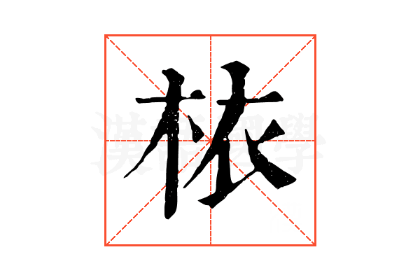 𣐿