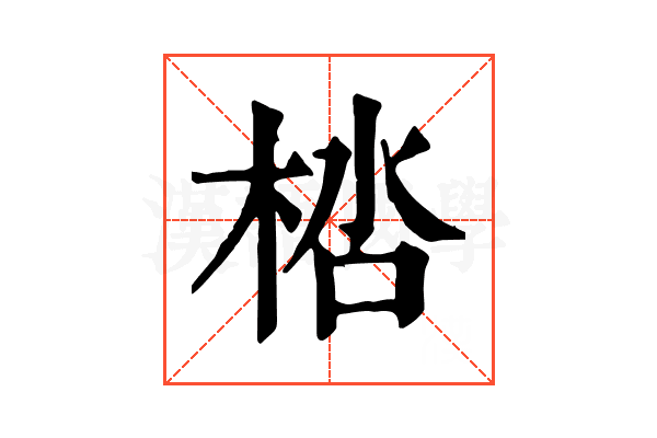 𣒩