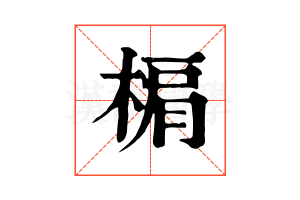 𣓖