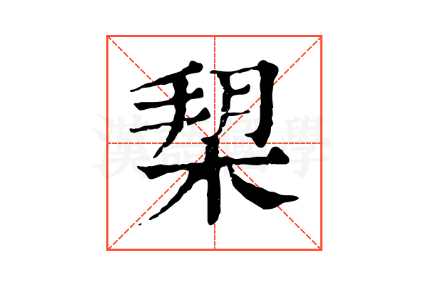 𣓞