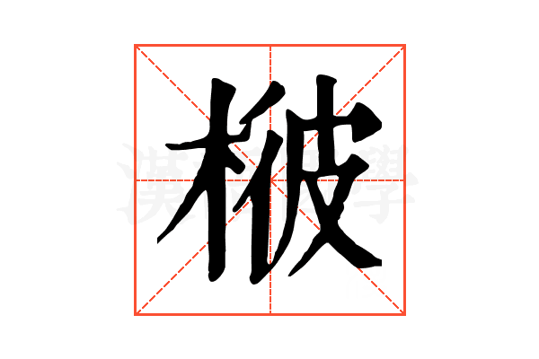 𣔓