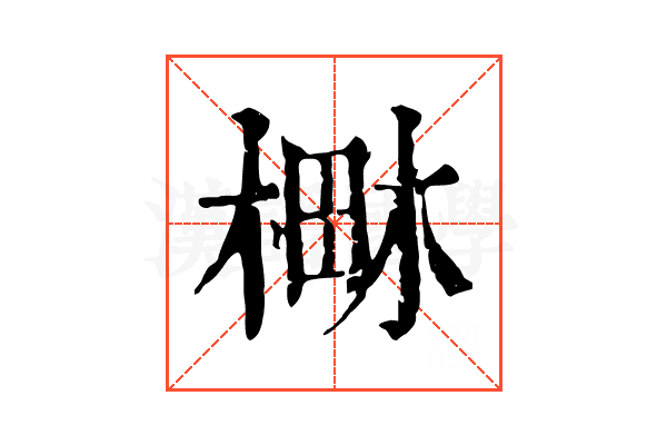 𣕎
