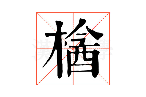 𣘞