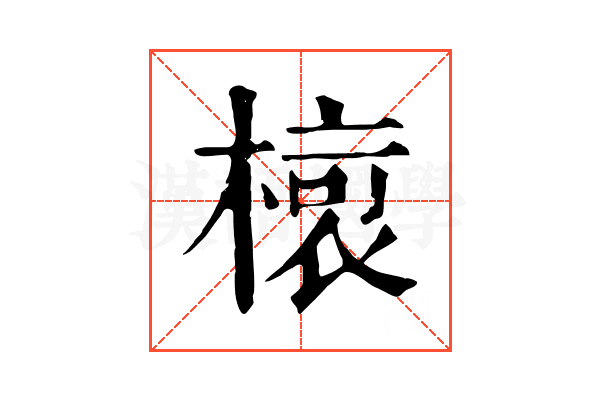 𣘨