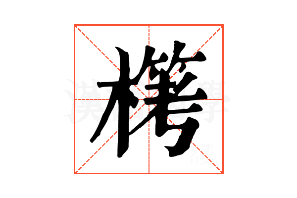 𣛖