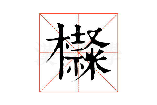 𣟍