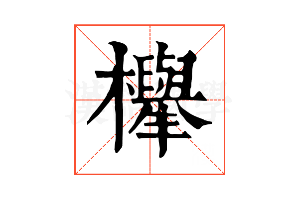 𣟱