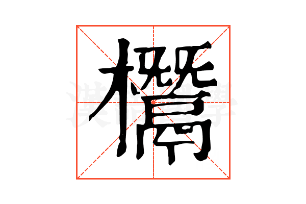 𣠟