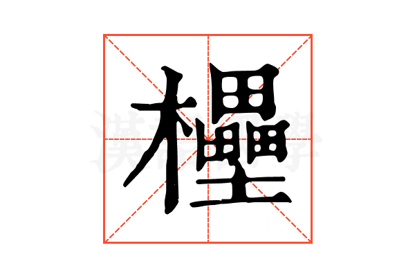 𣠠
