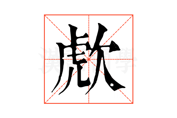 𣣍