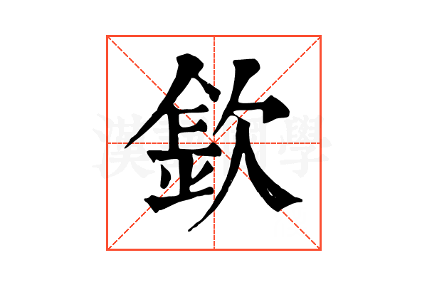 𣣽